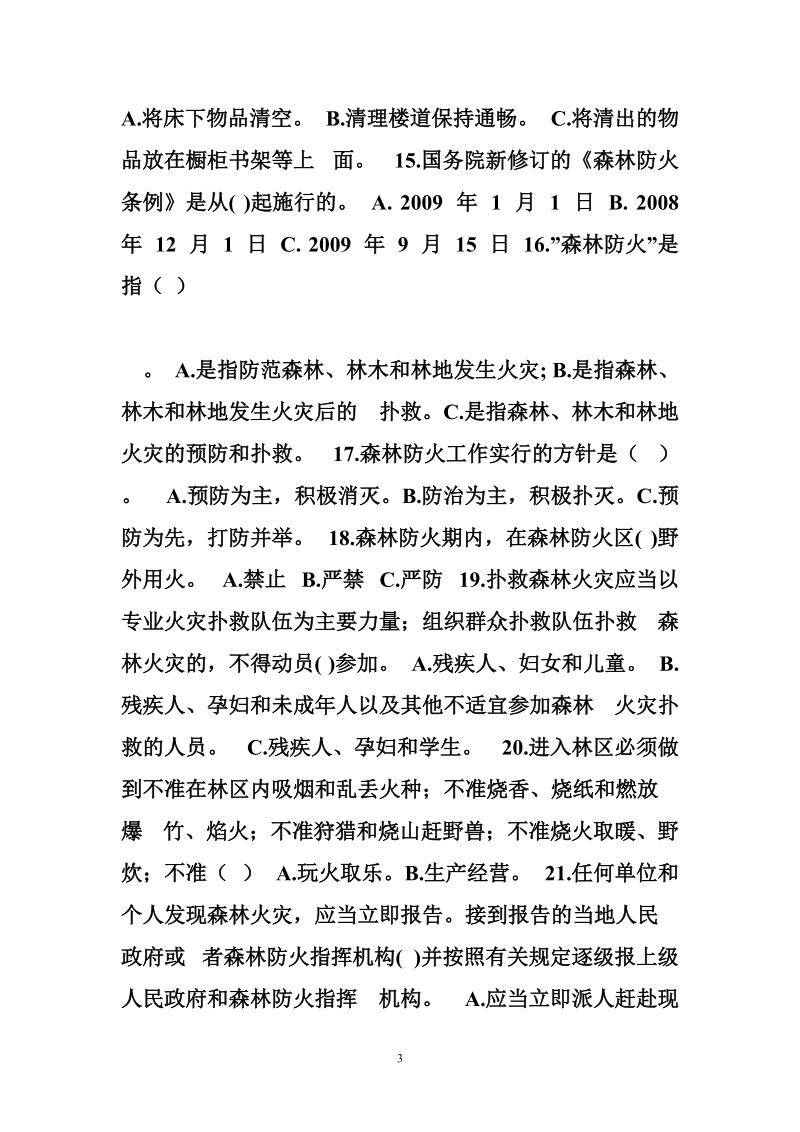 防震减灾科普试题.doc_第3页