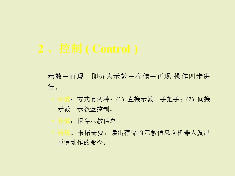 第2课《机器人的编辑系统》ppt课件 信息技术九下.ppt_第3页