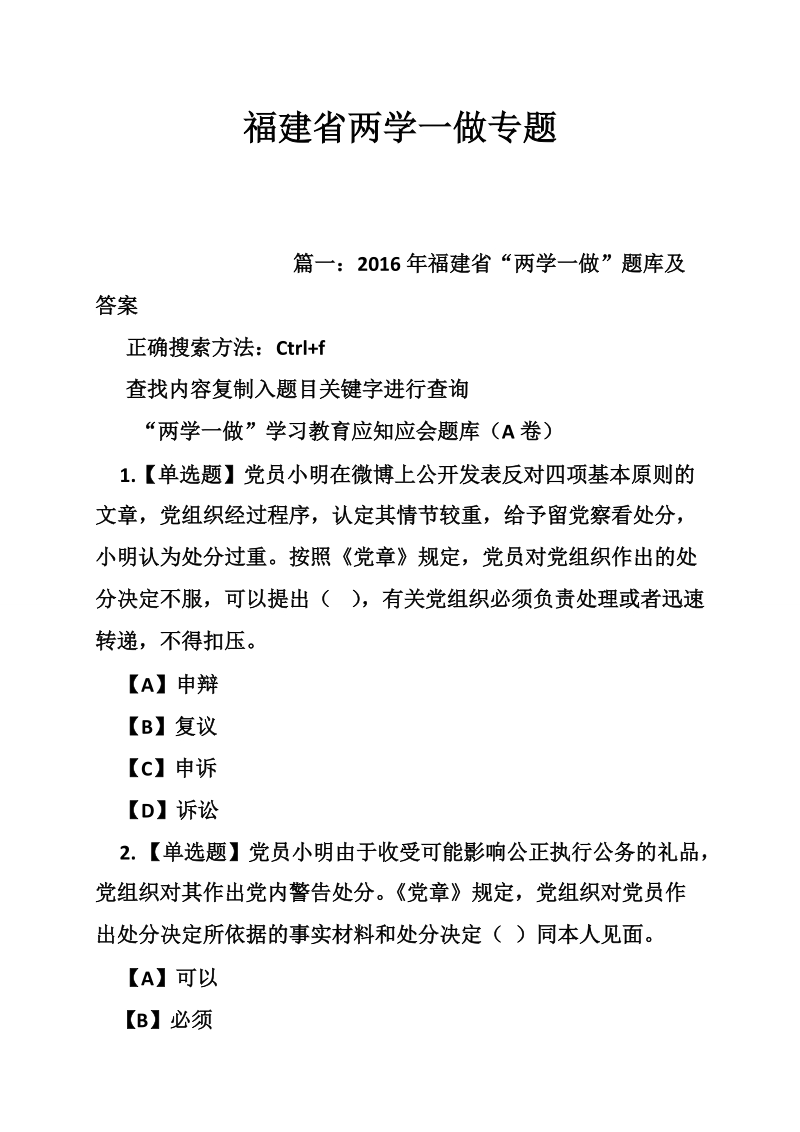 福建省两学一做专题.doc_第1页