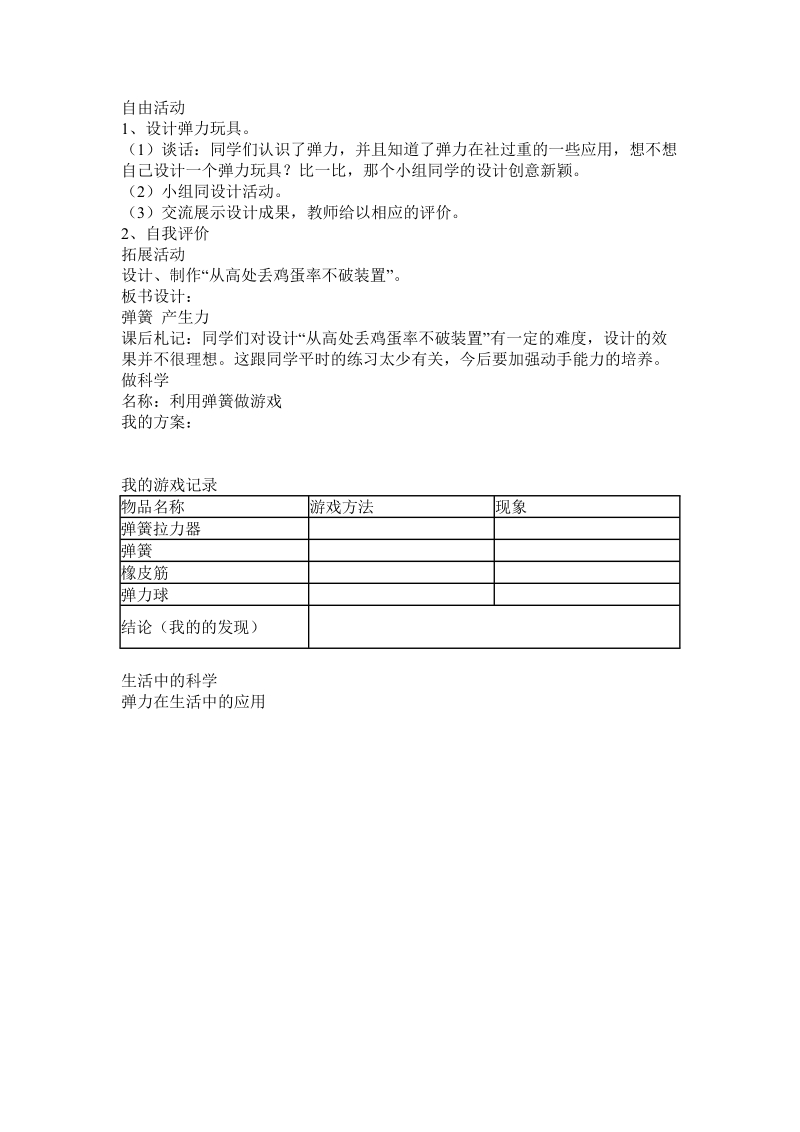 三年级下科学教案三年级下册科学教案 1.4、弹簧中的学问青岛版（六三制）.doc_第2页