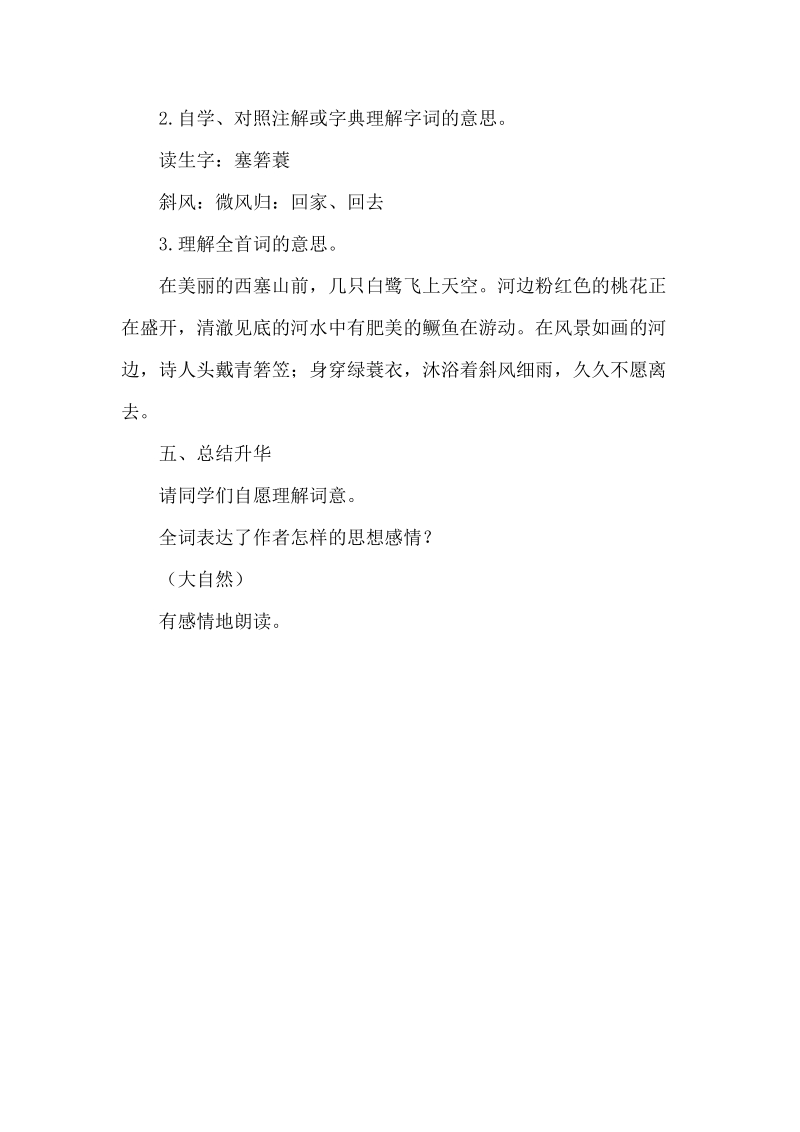 四年级下语文教案22.古诗词三首（教案）第二课时人教新课标.docx_第2页