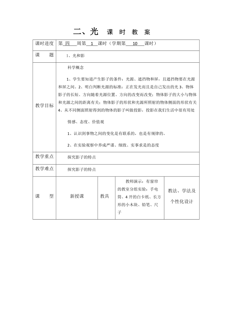 五年级上科学教案2.1、光和影教科版（三起）.docx_第1页