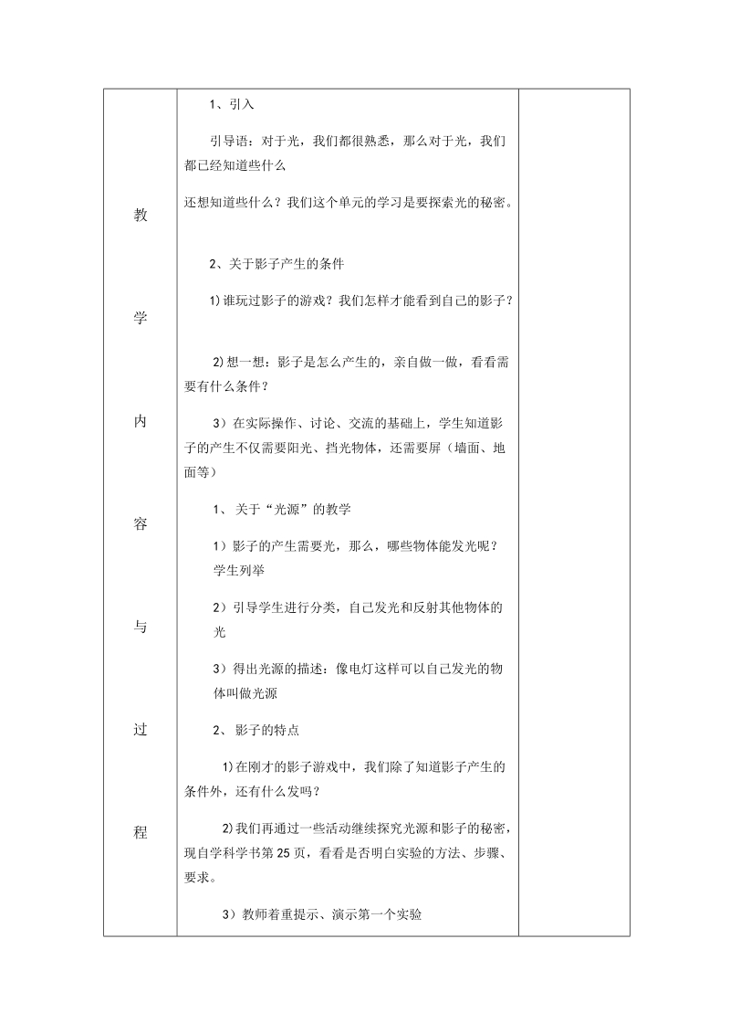 五年级上科学教案2.1、光和影教科版（三起）.docx_第2页