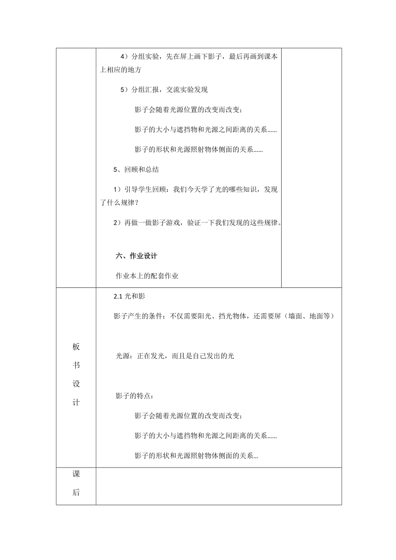 五年级上科学教案2.1、光和影教科版（三起）.docx_第3页