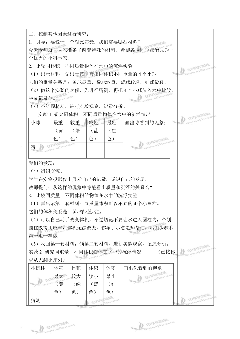 （教科版）五年级科学下册教案 浮沉与什么因素有关 2.doc_第3页