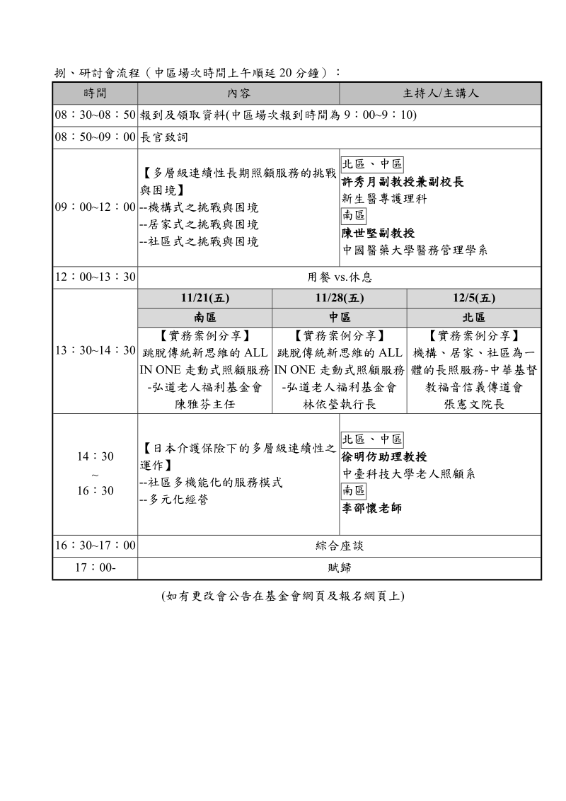 多层级连续性长期照顾服务与老人社会工作.doc_第3页