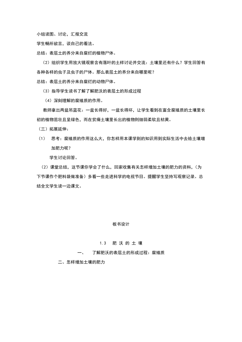 三年级下科学教案《肥沃的土壤》教案1苏教版（三起）.doc_第2页