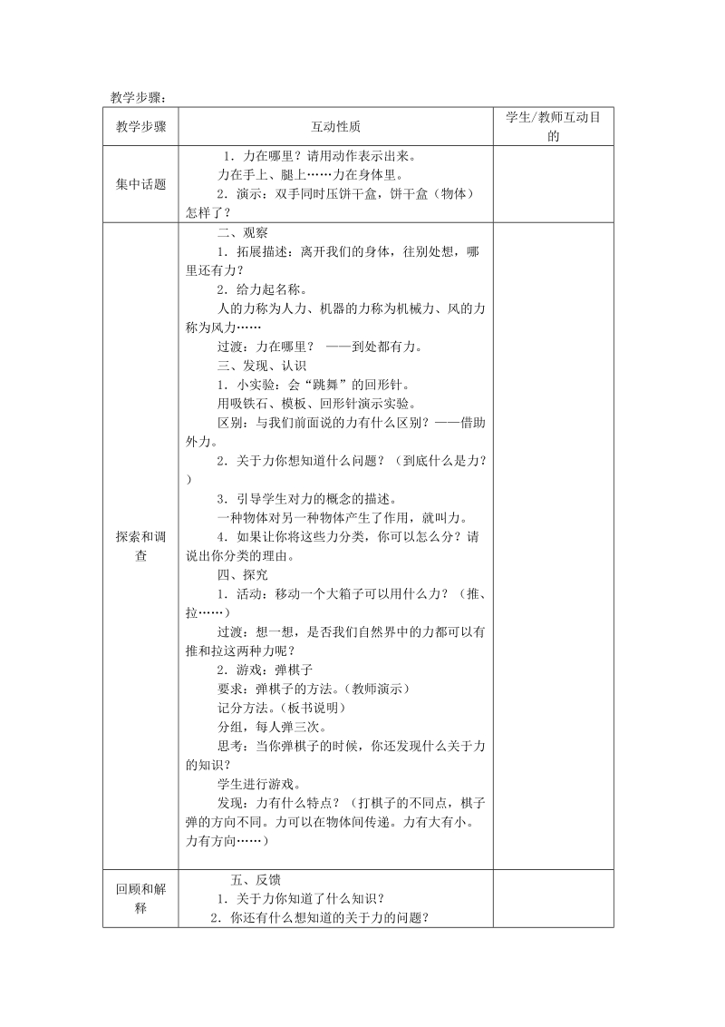 四年级下科学教案第四单元+++无处不在的力苏教版（三起）.doc_第2页