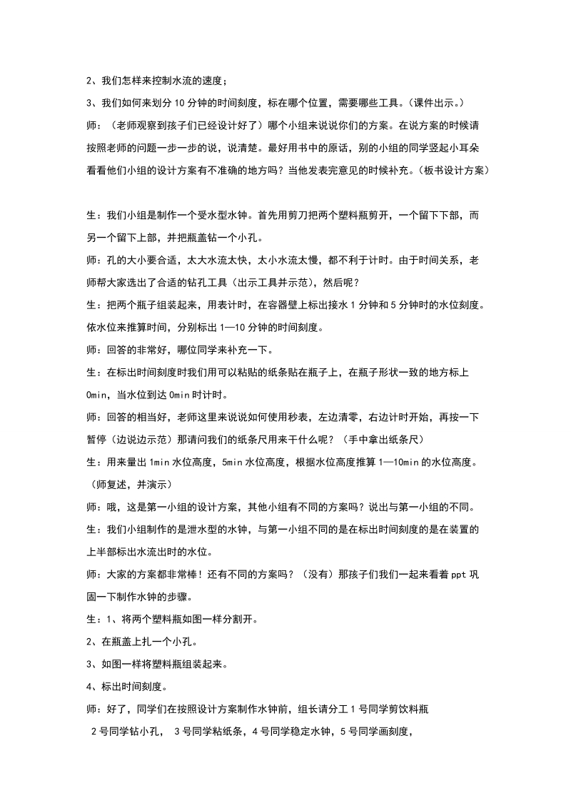 五年级下科学教案《我的水钟》教案1教科版（三起）.doc_第2页