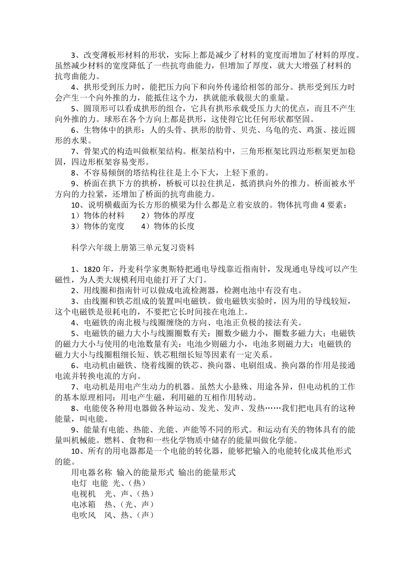 六年级上科学期末试题六年级上册科学复习重点人教版.doc_第2页