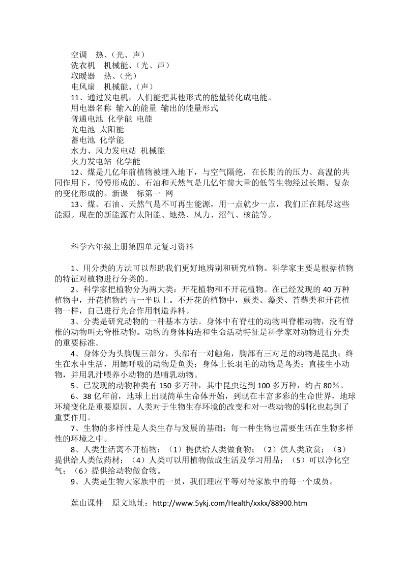 六年级上科学期末试题六年级上册科学复习重点人教版.doc_第3页