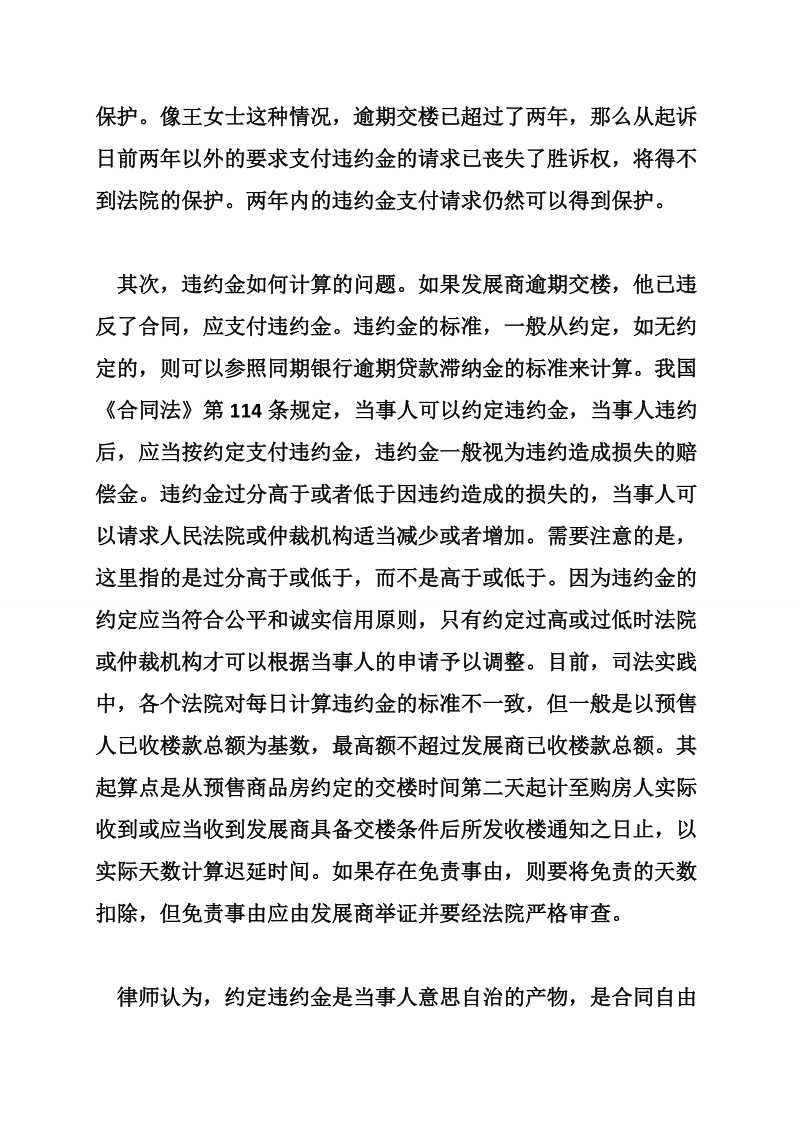 房屋买卖合同中的时效性与违约金.doc_第2页