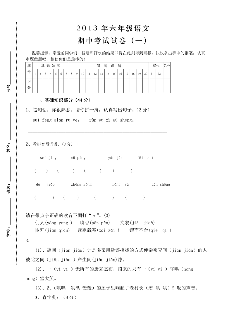 六年级下语文期中试题2013年六年级语文期中试题人教新课标.doc_第1页