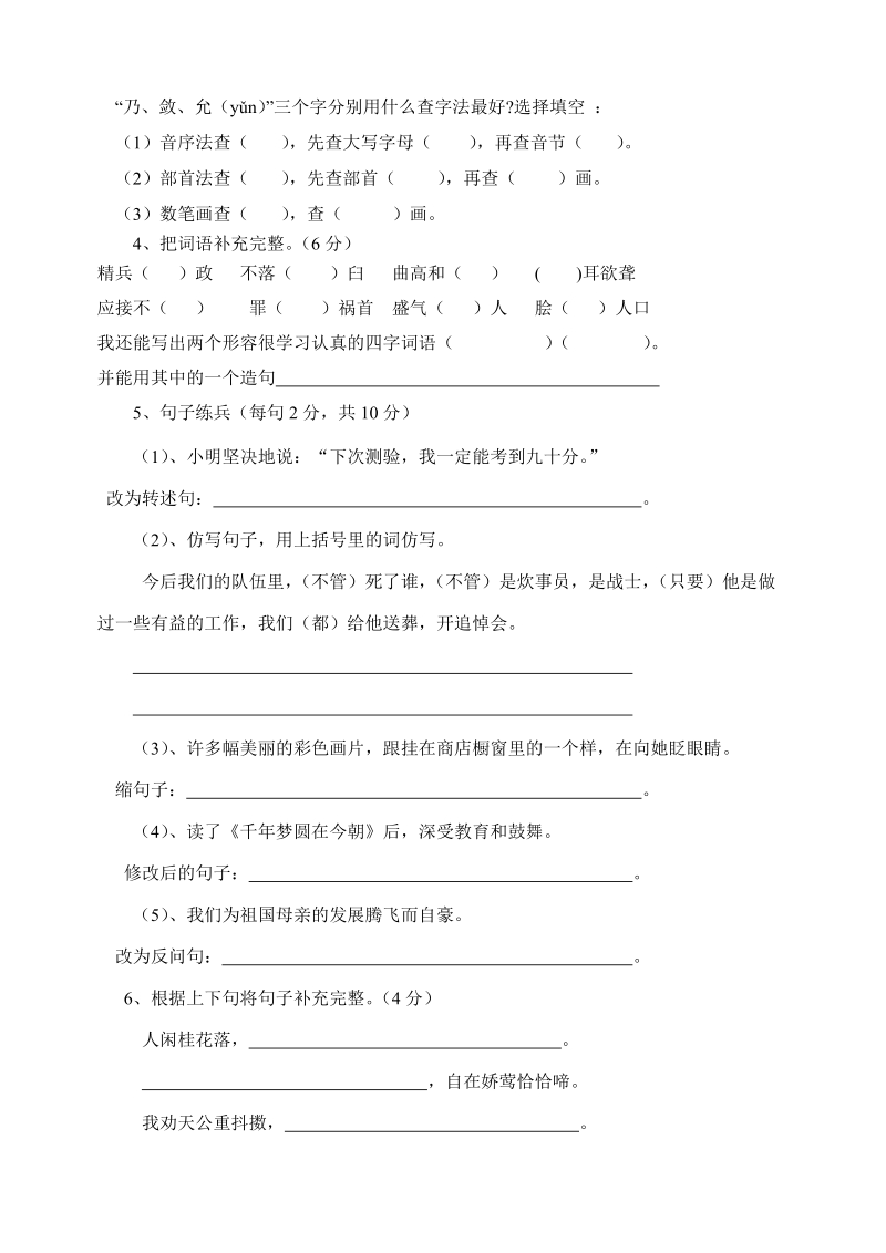 六年级下语文期中试题2013年六年级语文期中试题人教新课标.doc_第2页