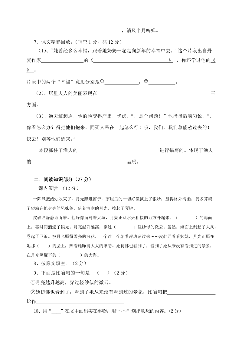 六年级下语文期中试题2013年六年级语文期中试题人教新课标.doc_第3页