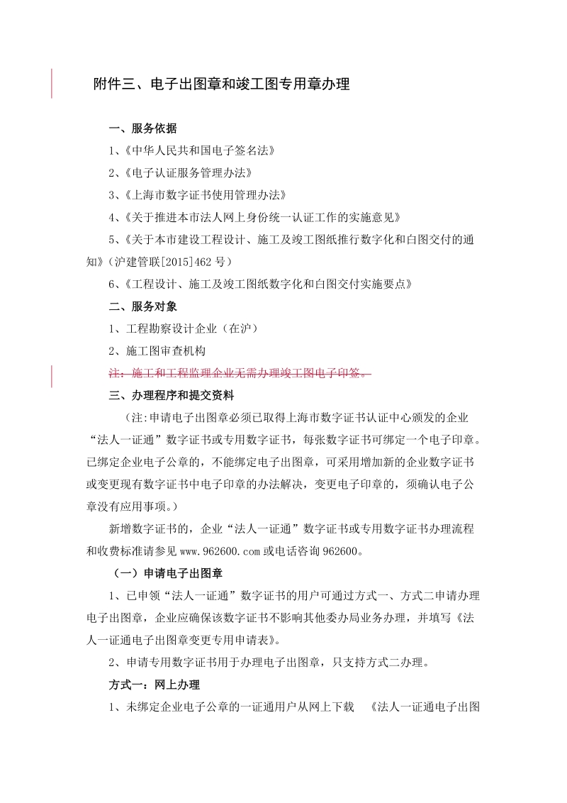 附件三、电子出图章和竣工图专用章办 理.doc_第1页