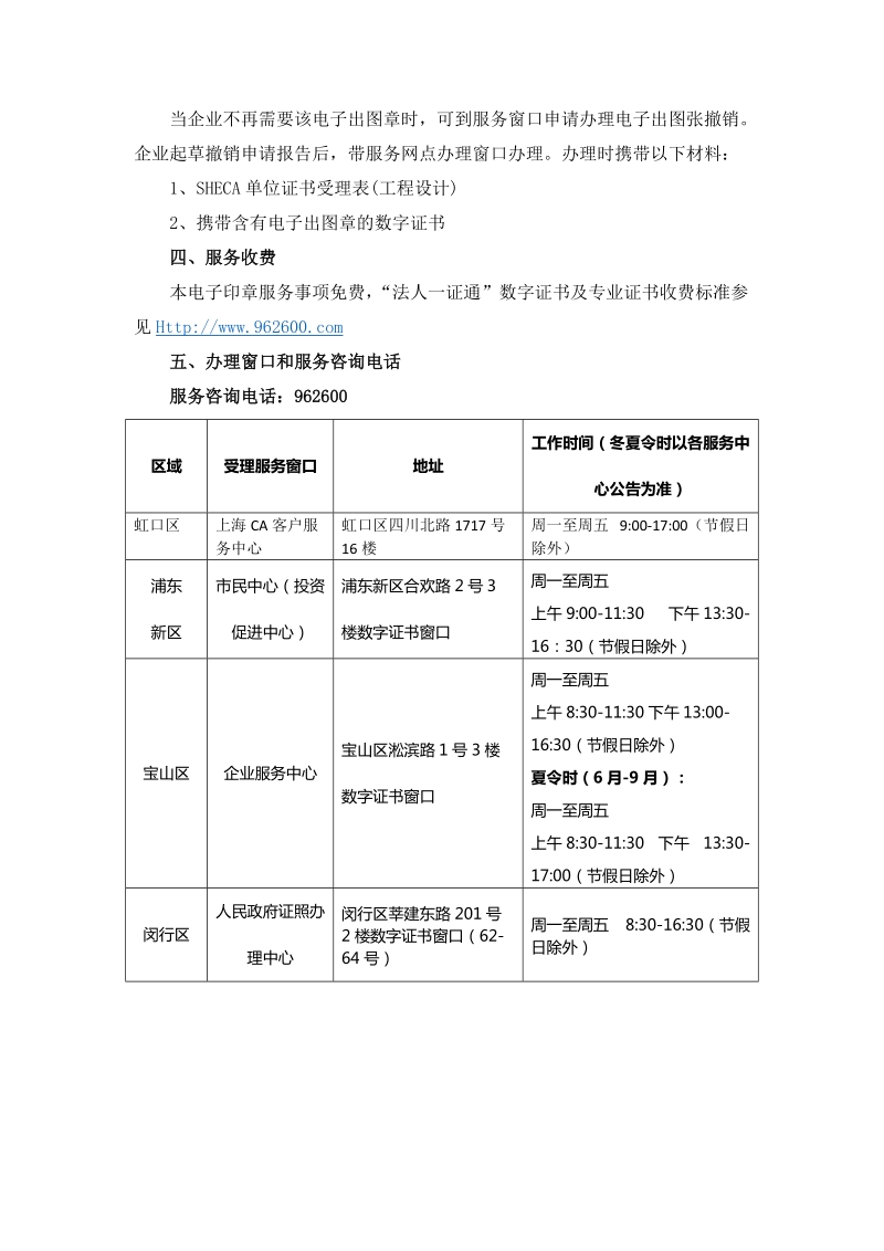 附件三、电子出图章和竣工图专用章办 理.doc_第3页