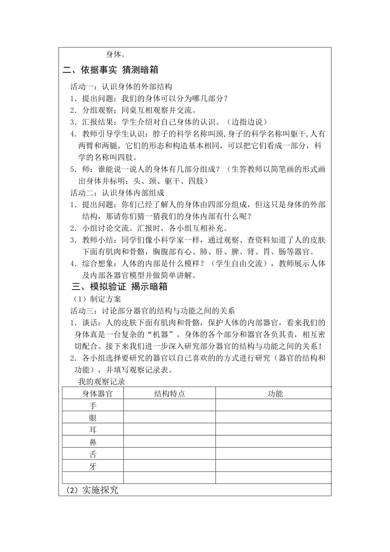 三年级下科学教案三下科学 15  我们的身体青岛版（六三制）.doc_第2页