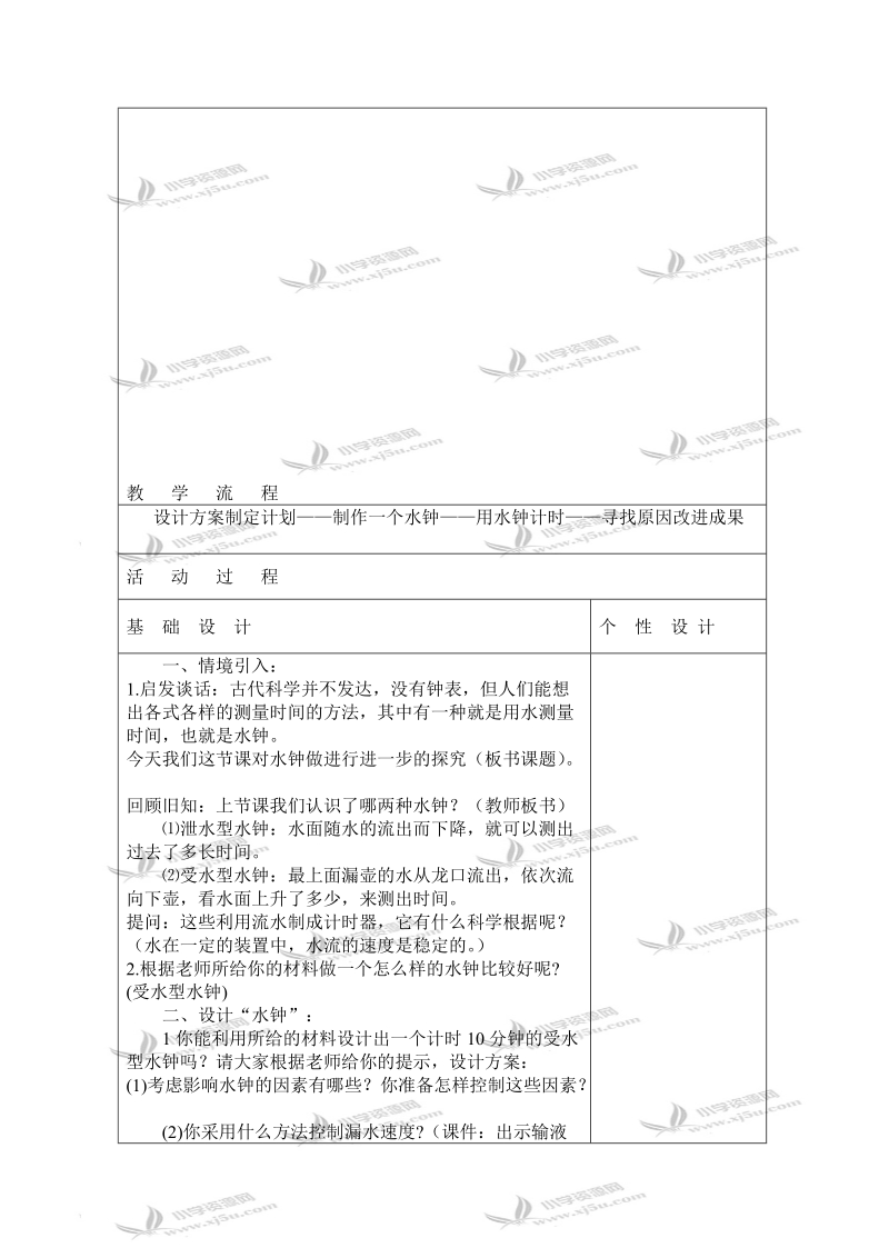 （教科版）五年级科学下册教案 我的水钟 5.doc_第2页