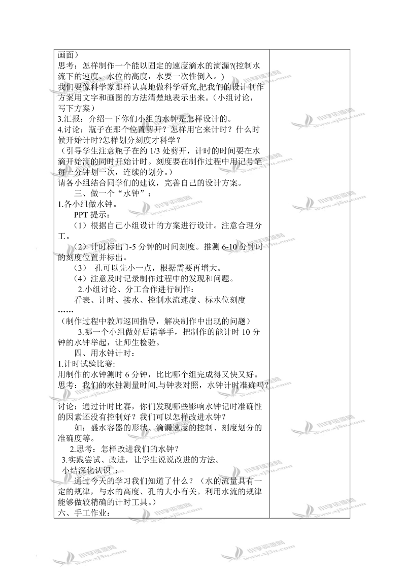 （教科版）五年级科学下册教案 我的水钟 5.doc_第3页