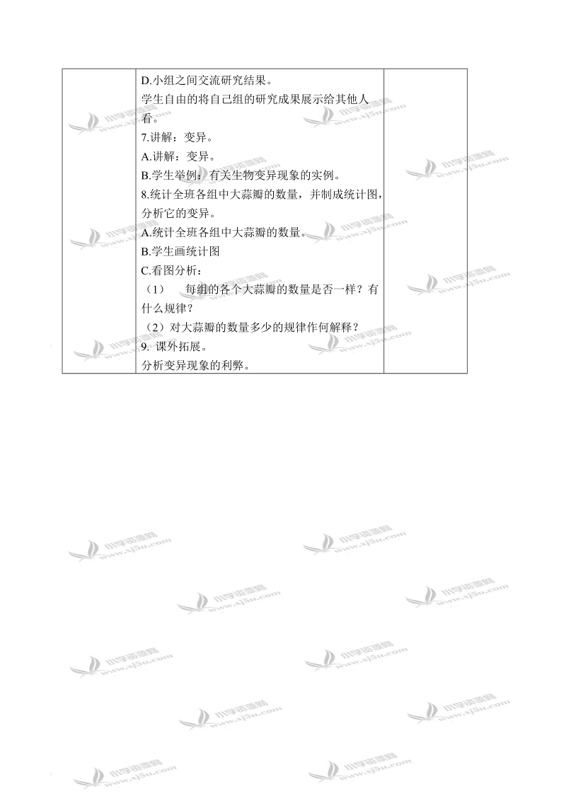 （冀教版）五年级科学下册教案 相似与差异 3.doc_第3页