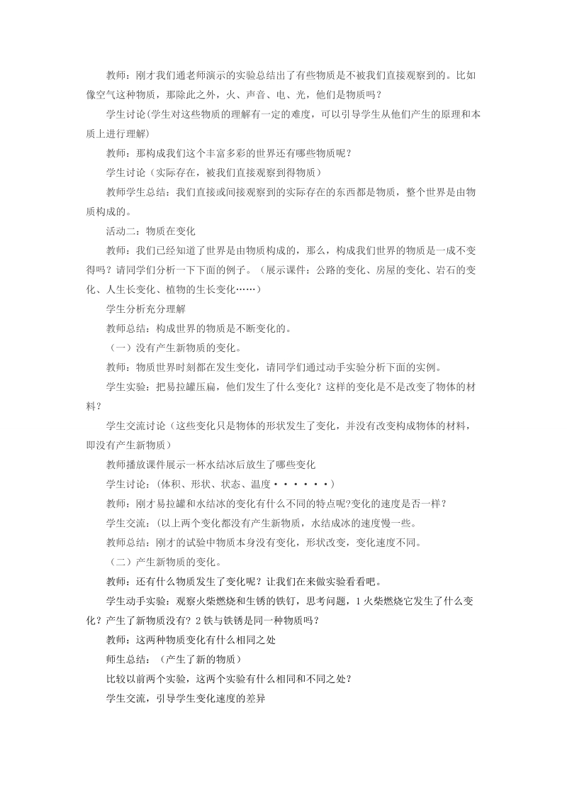 六年级下科学教案《我们身边的物质》教案1 (2)教科版（三起）.doc_第3页