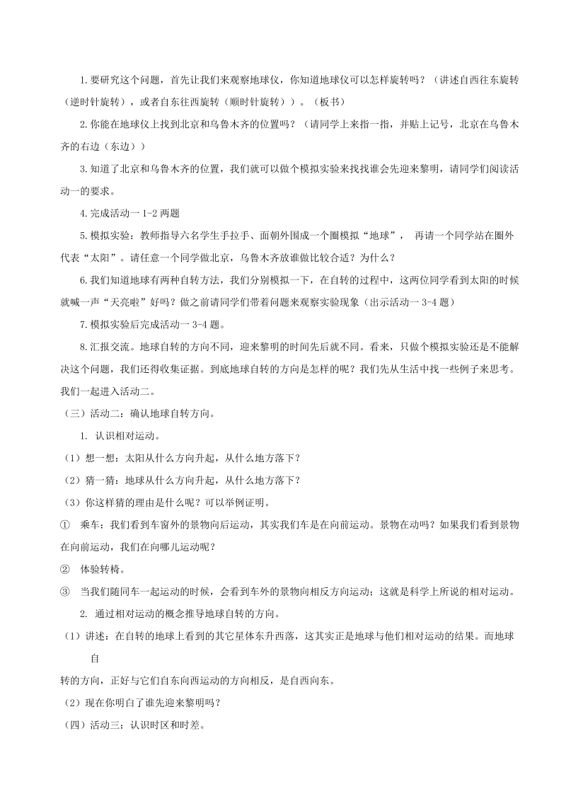 五年级下科学教案《谁先迎来黎明》教案2 (1)教科版（三起）.doc_第2页