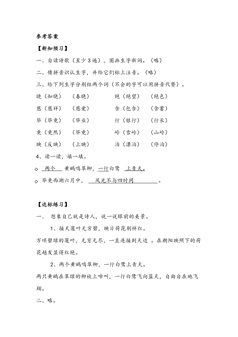 二语下 15.《古诗两首》【学案】.doc_第3页