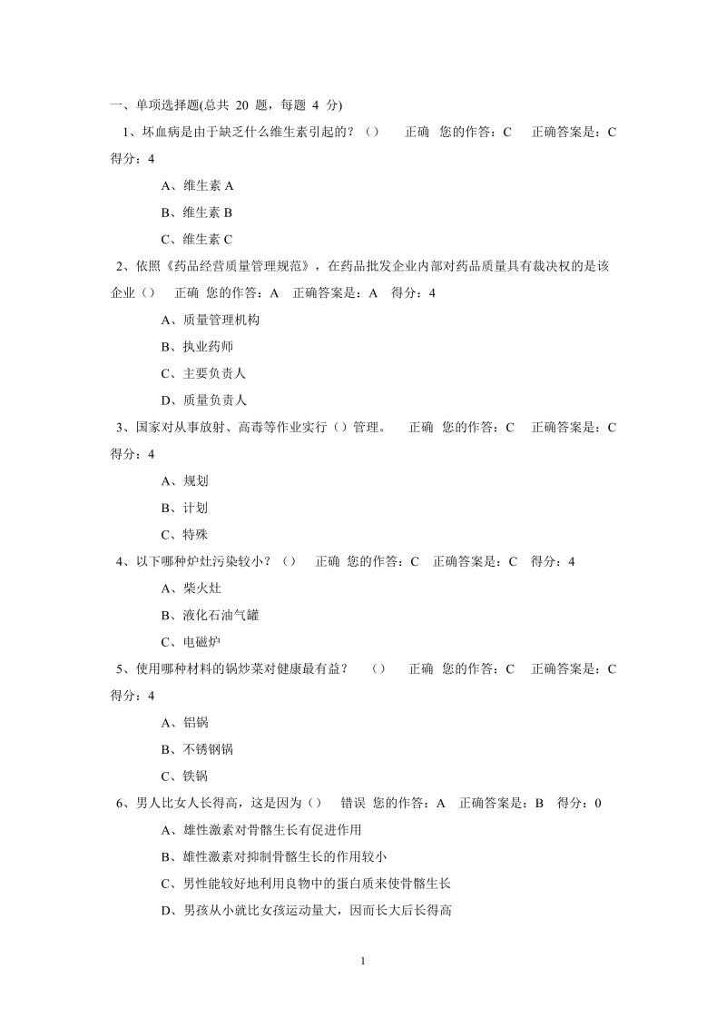 2015百万公众答题答案(较全).doc_第1页