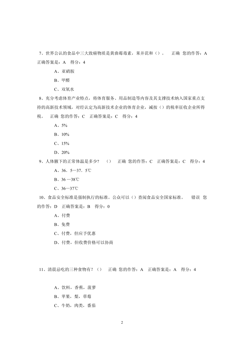 2015百万公众答题答案(较全).doc_第2页