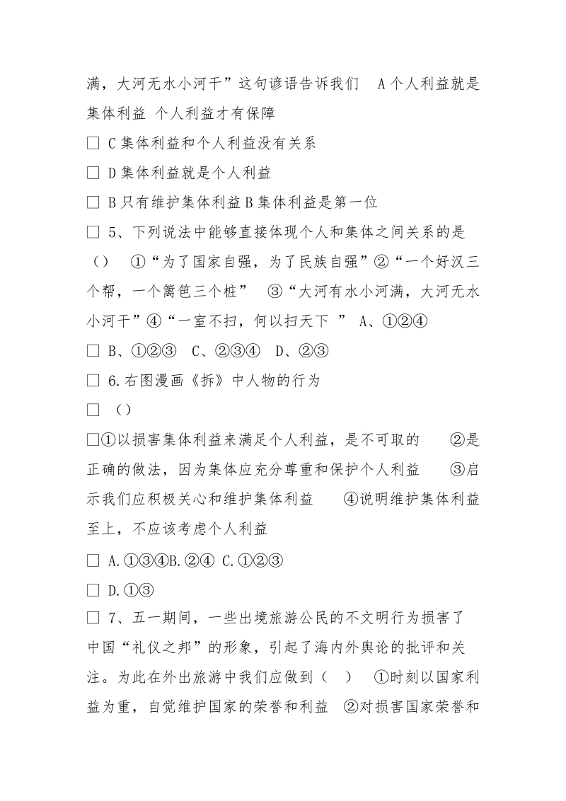 负集体责任就不是负责任.doc_第2页