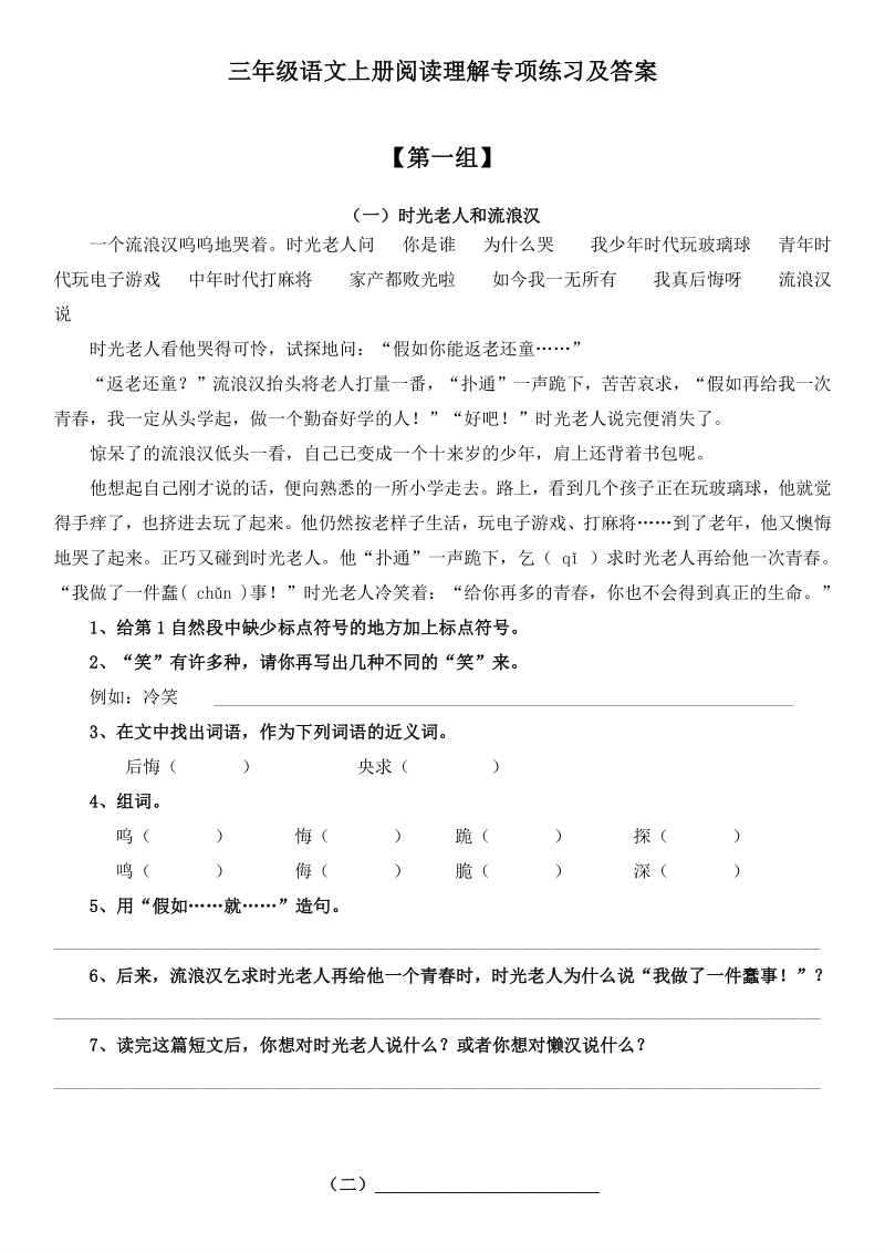 三年级上语文综合试卷三年级语文上册阅读理解专项练习及答案人教新课标.pdf_第1页