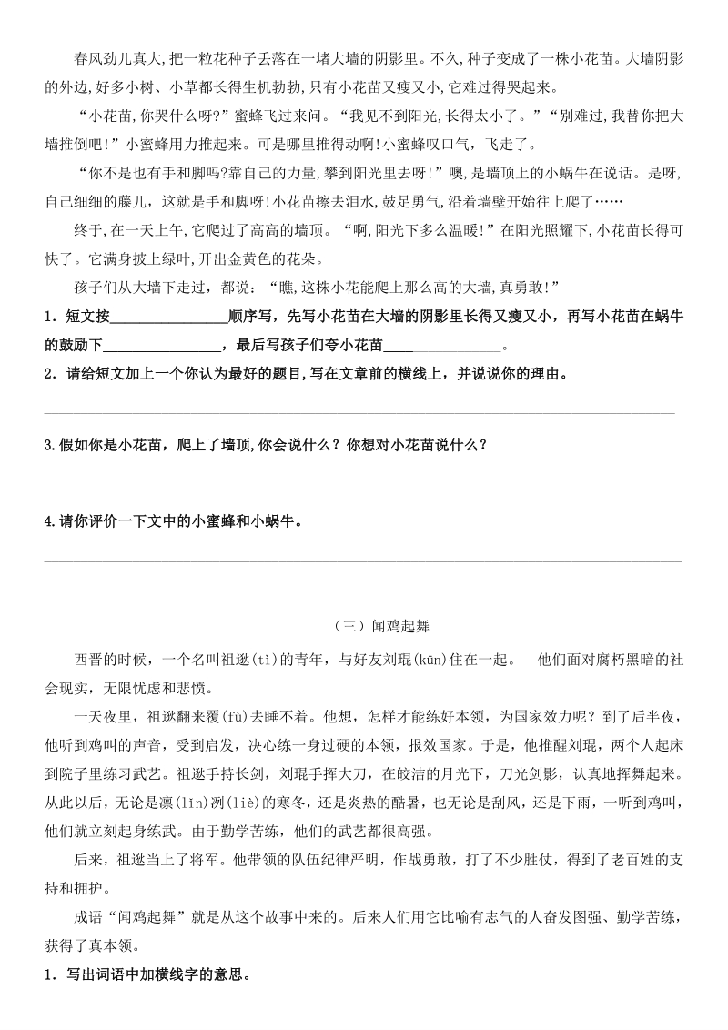 三年级上语文综合试卷三年级语文上册阅读理解专项练习及答案人教新课标.pdf_第2页