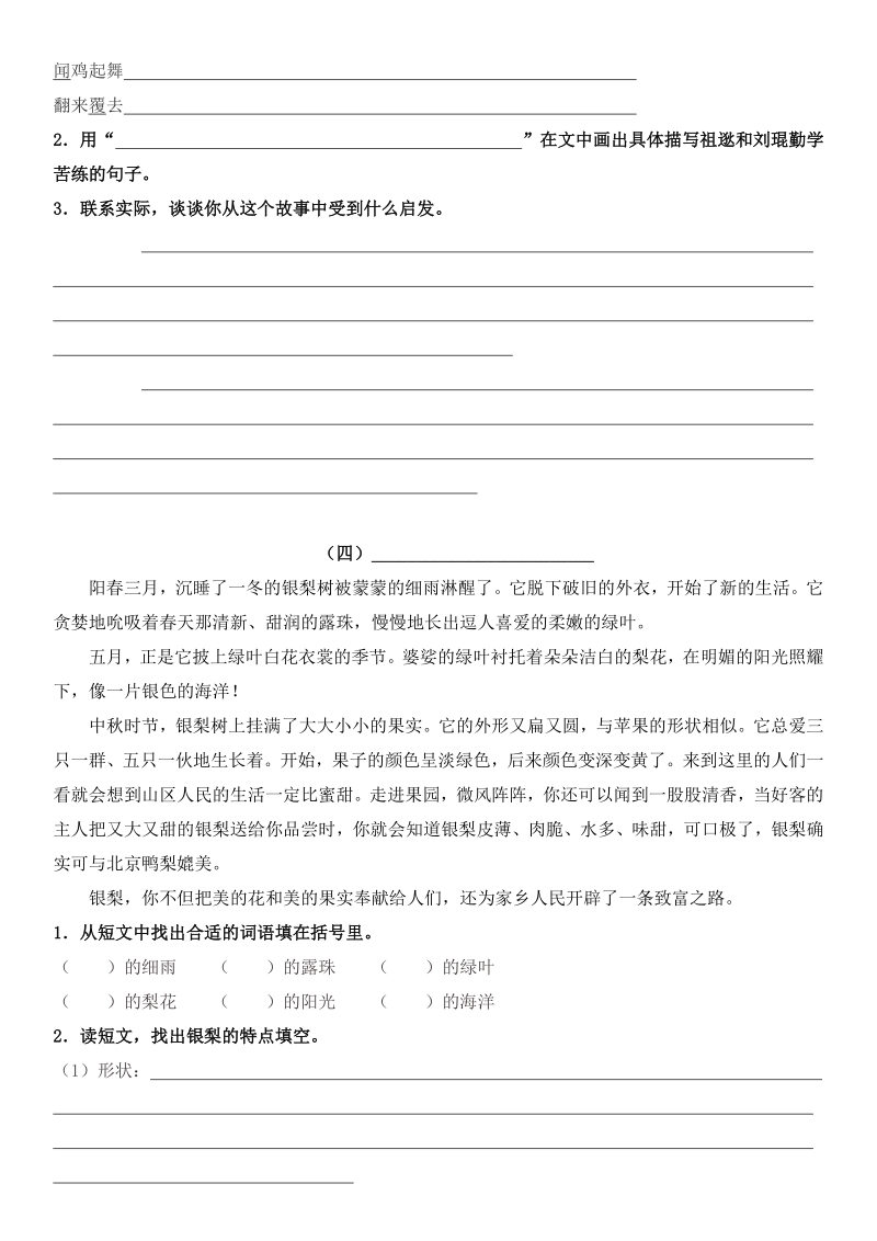 三年级上语文综合试卷三年级语文上册阅读理解专项练习及答案人教新课标.pdf_第3页