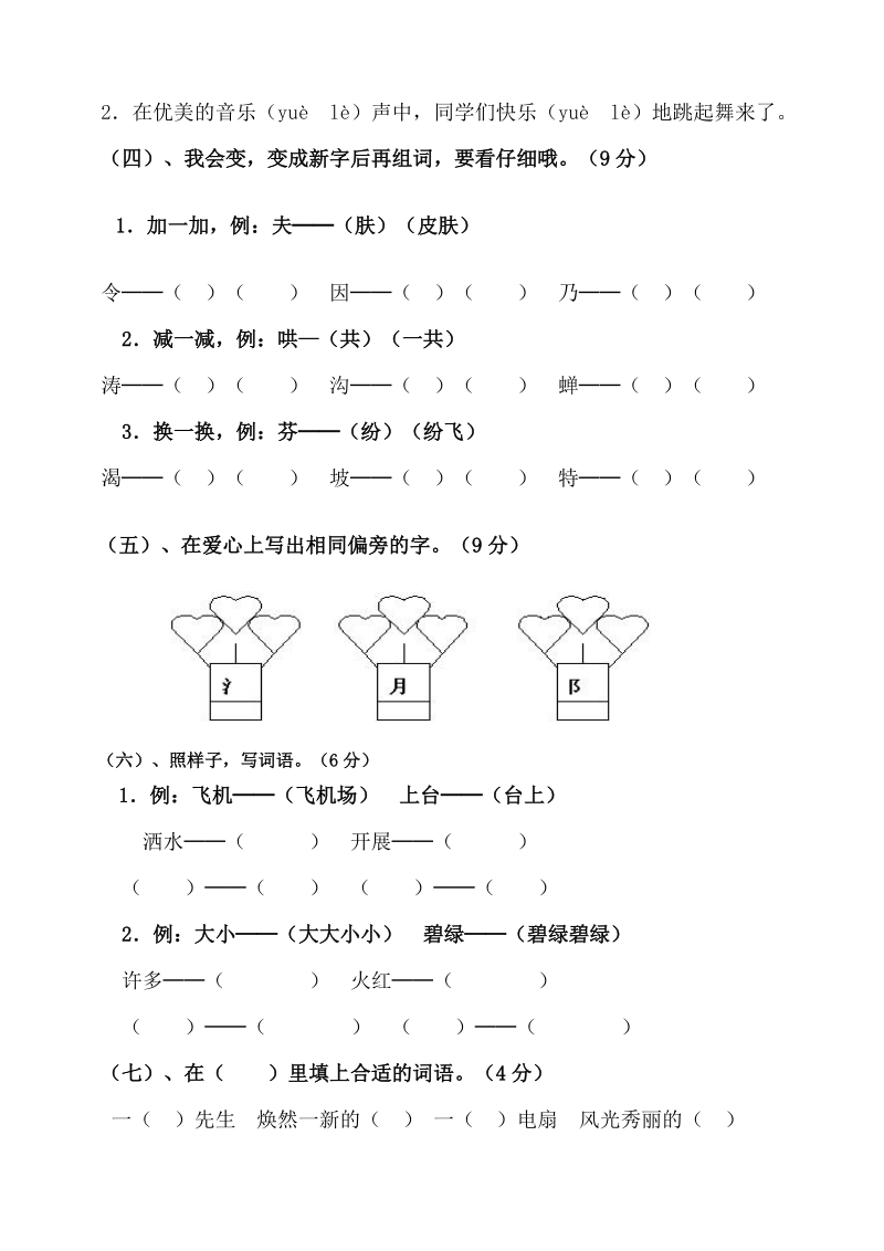 二年级下语文期中试题人教版二年级下册语文期中测试题人教版（2016部编版）.doc_第2页