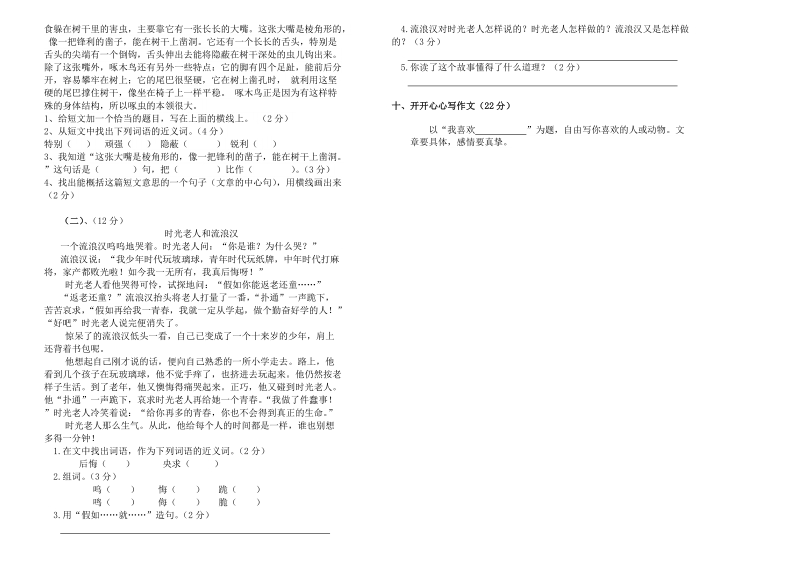 三年级下语文期中试题2018苏教版语文三年级下册期中考试卷（标准试卷,用8开或a3纸打印）苏教版.doc_第2页