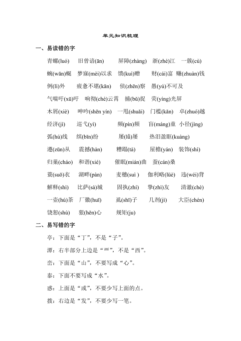 四年级下语文教学素材专项知识梳理人教新课标.doc_第1页