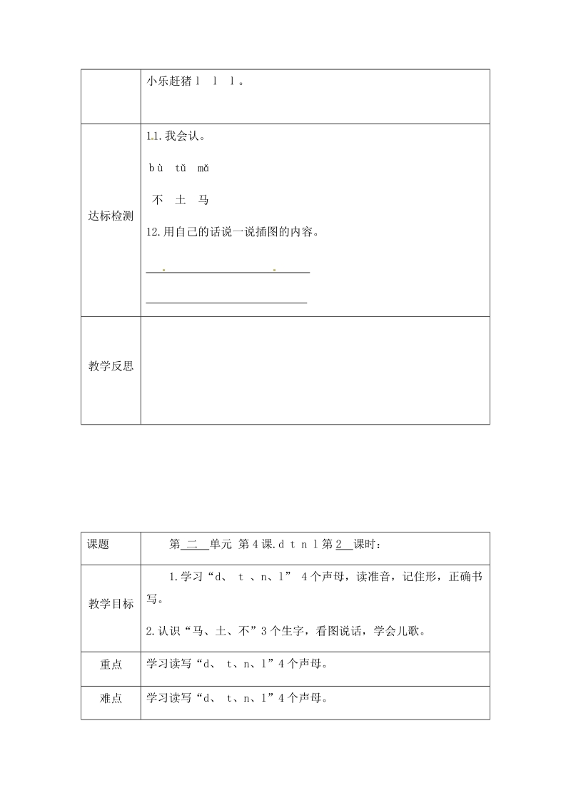 一年级上语文教案一年级上册语文教案- 4 d t n l -苏教版（2016）苏教版（2016秋）.docx_第3页