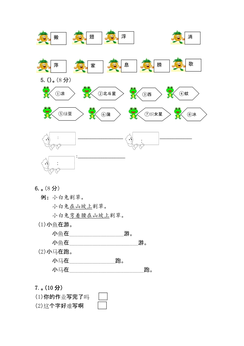 一年级下语文单元测试部编本小学语文一下第6单元基础巩固题人教版（2016部编版）.doc_第2页