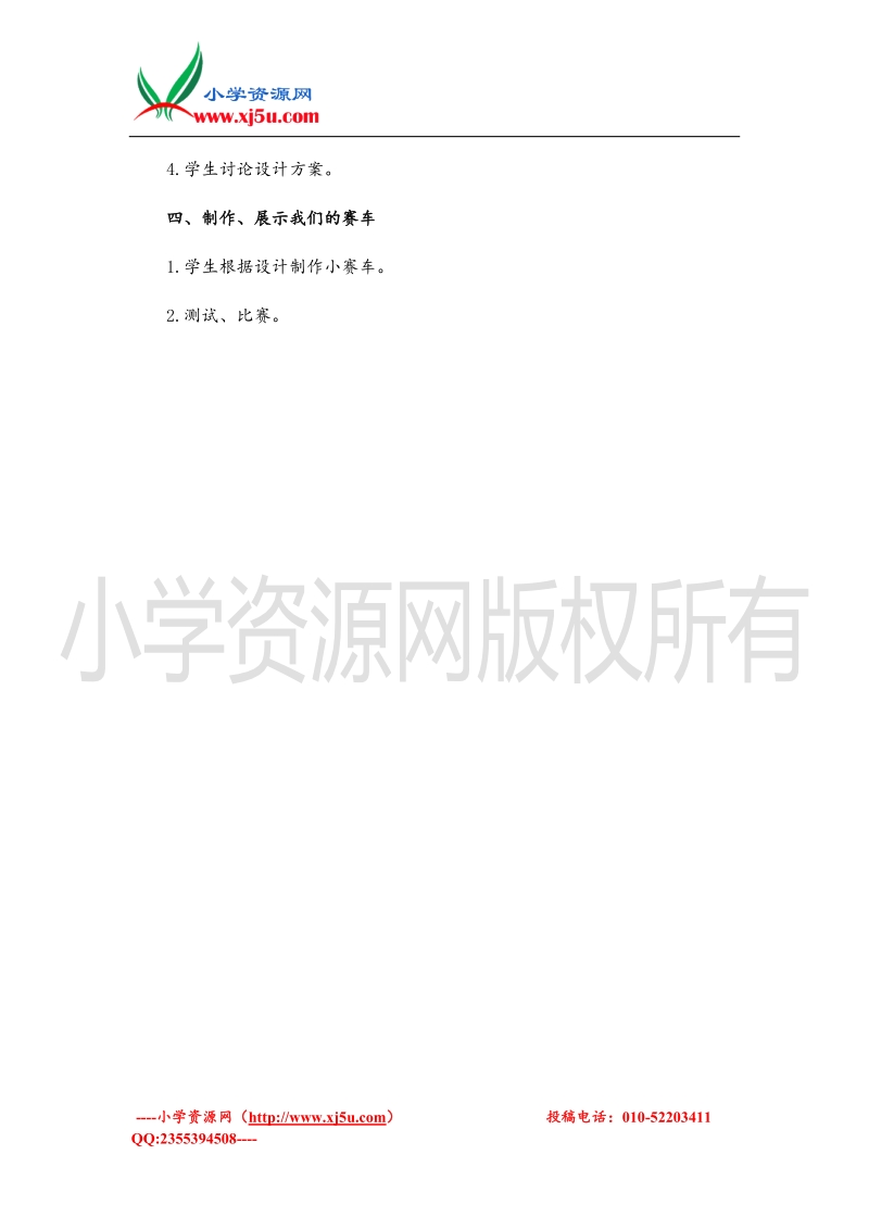 2017秋（教科版）五年级科学上册4.8 设计制作小赛车 (3).doc_第3页