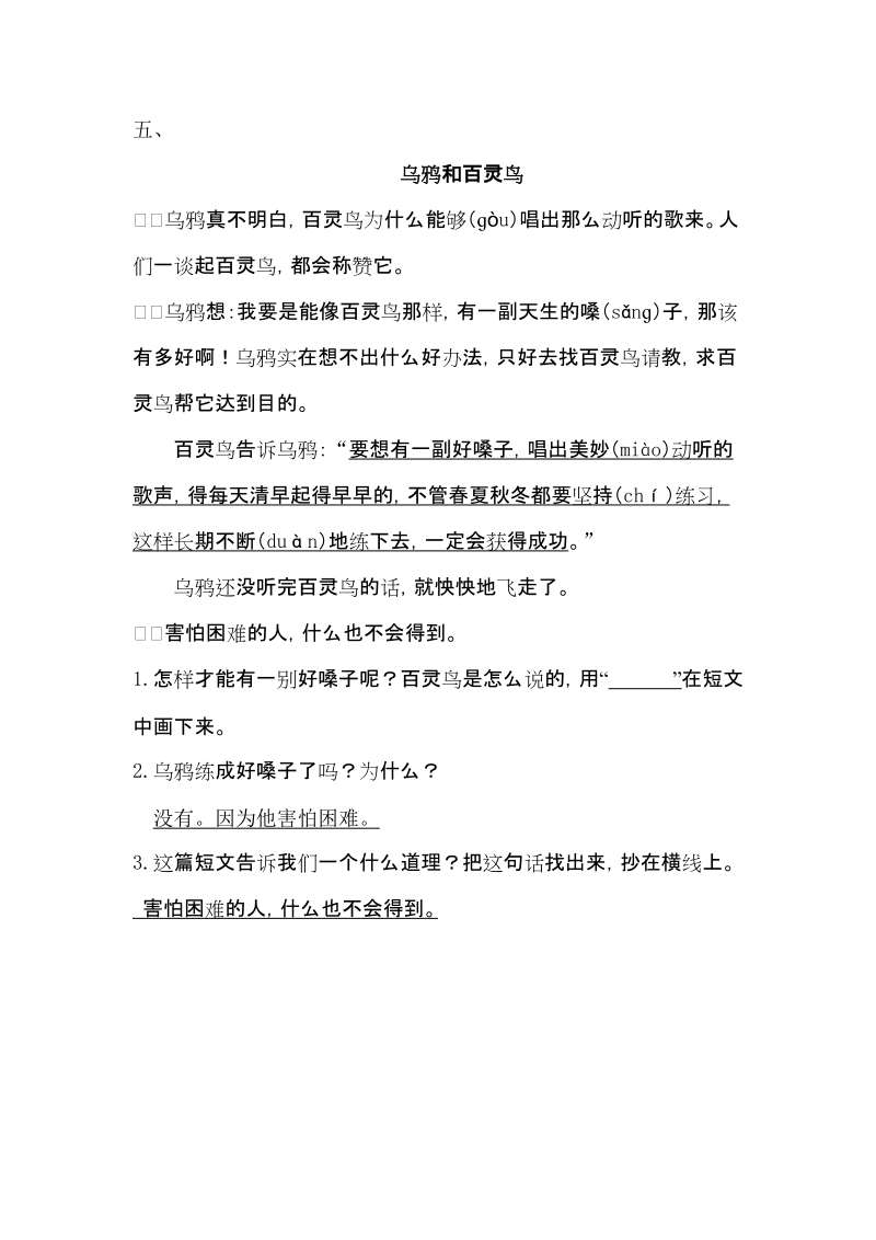 二语下 12.《亡羊补牢》【当堂达标题】.docx_第3页