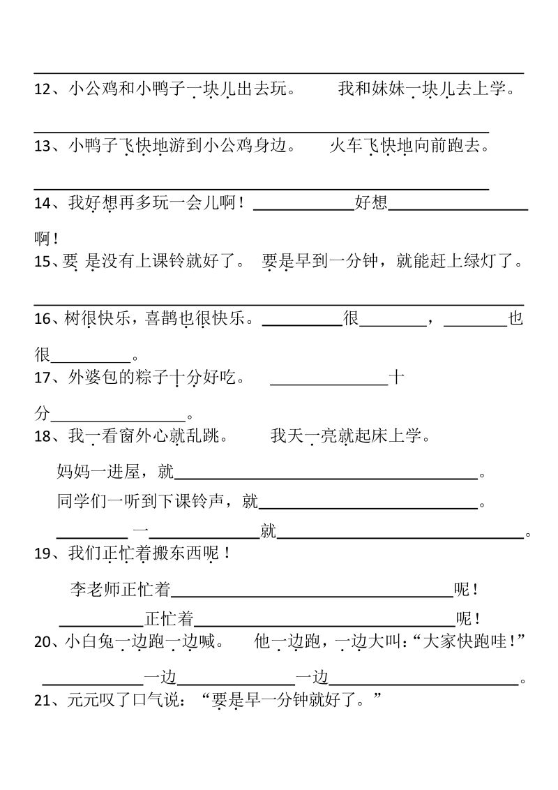 一年级下语文单元测试部编版语文一年级下册句子专项训练人教版（2016部编版）.doc_第2页