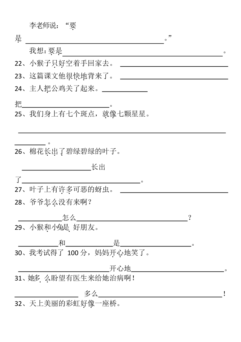 一年级下语文单元测试部编版语文一年级下册句子专项训练人教版（2016部编版）.doc_第3页