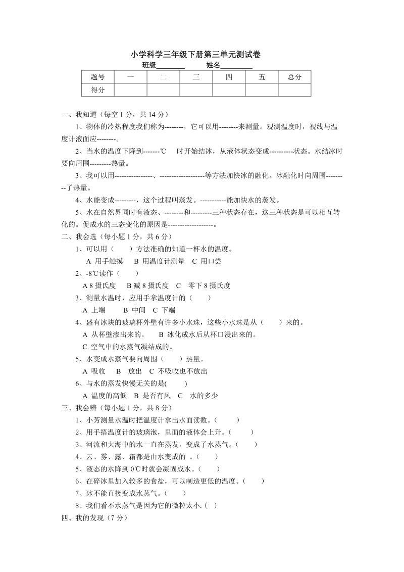 三年级下科学单元测试教科版科学三年级下单元试题-第三单元教科版（三起）.doc_第1页