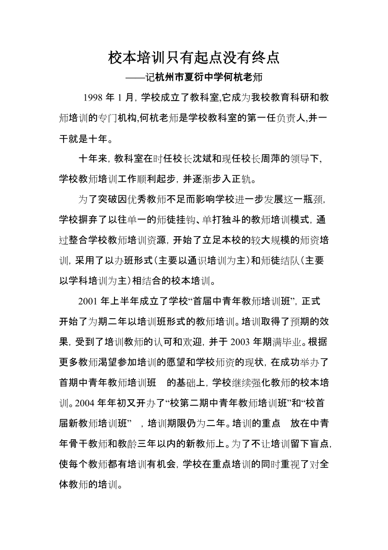 校长需要辅助材料.doc_第1页