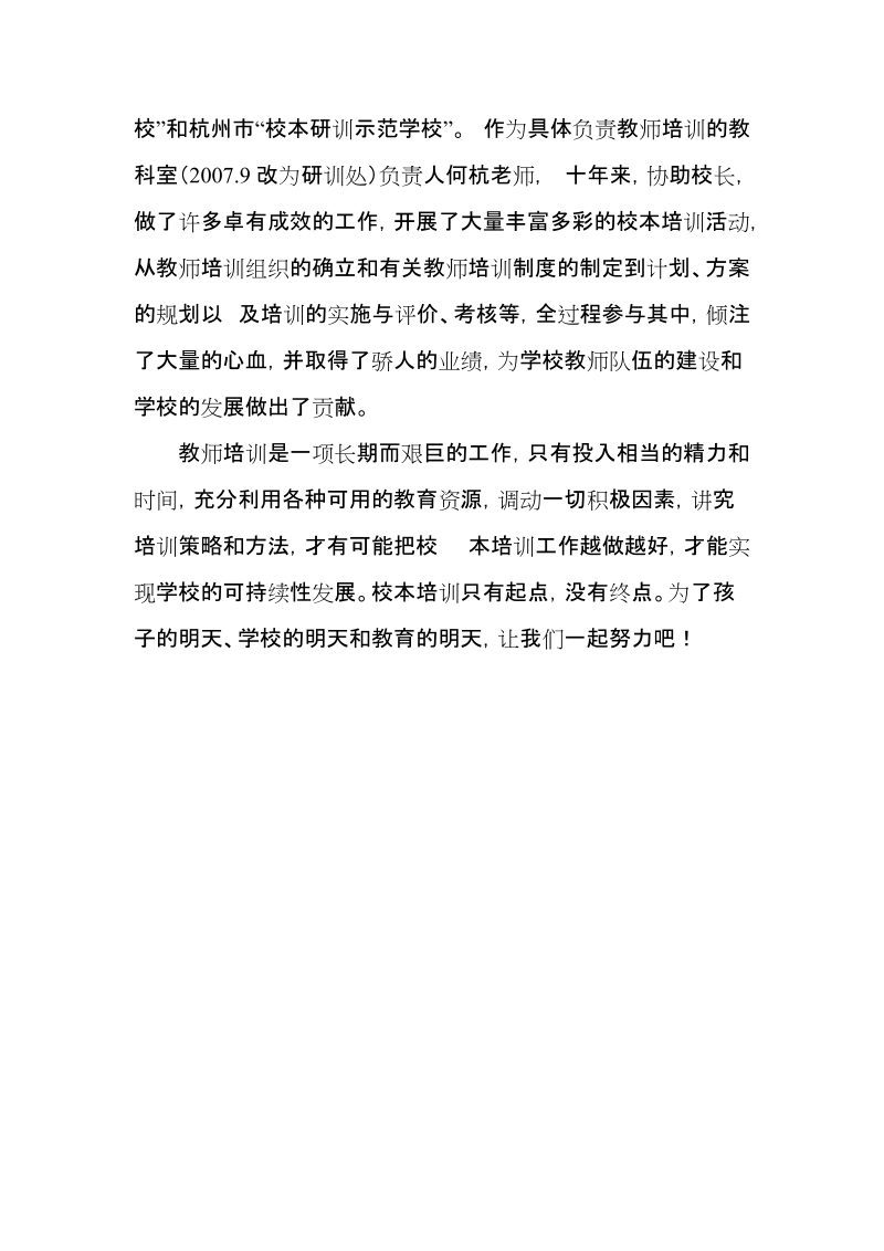 校长需要辅助材料.doc_第3页