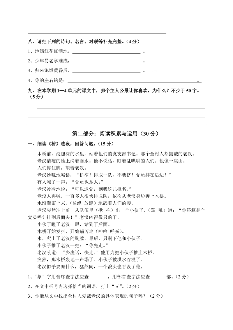 五年级下语文期中试题人教版小学五年级语文下册期中试卷人教新课标.doc_第2页