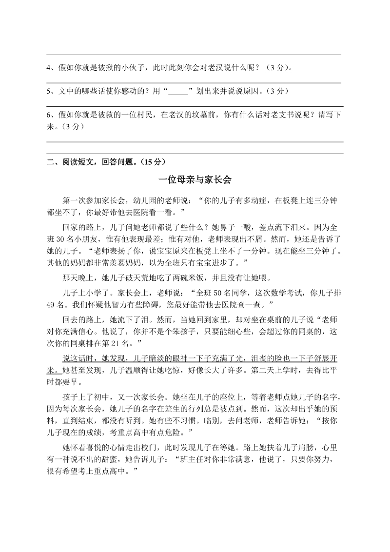 五年级下语文期中试题人教版小学五年级语文下册期中试卷人教新课标.doc_第3页