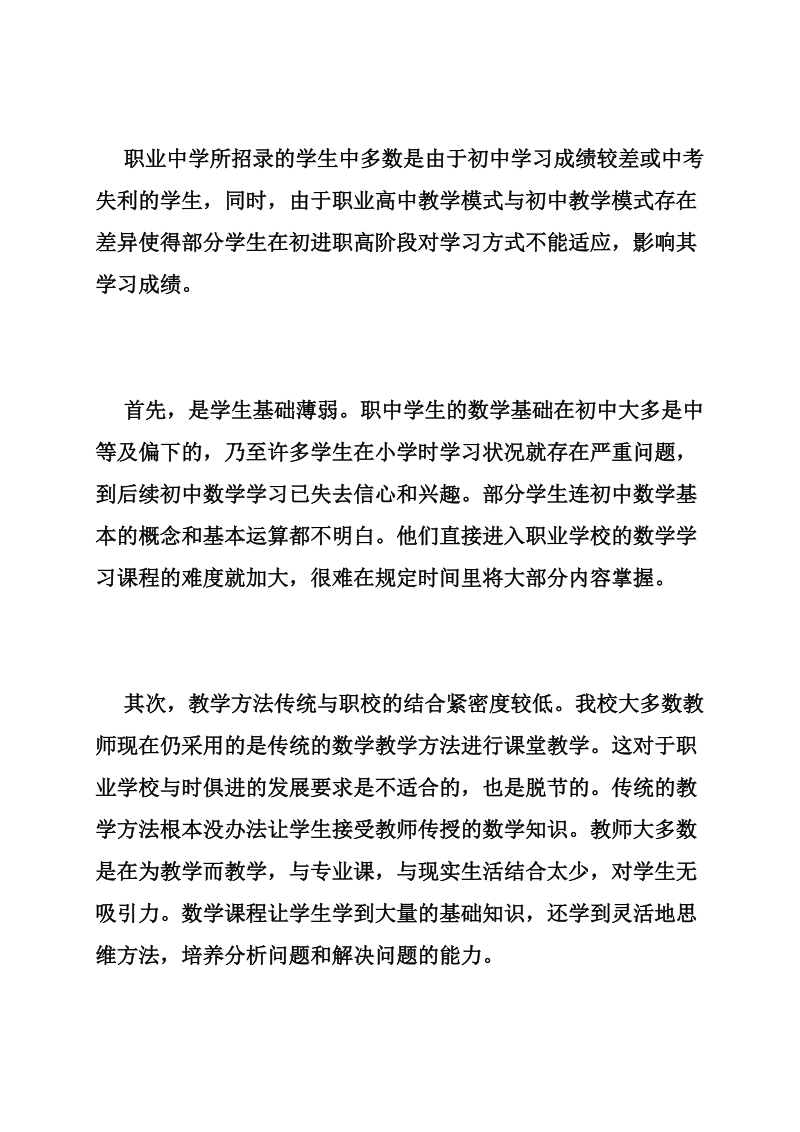 对职业中学数学教学和课堂改革的思考,教学方法.doc_第2页