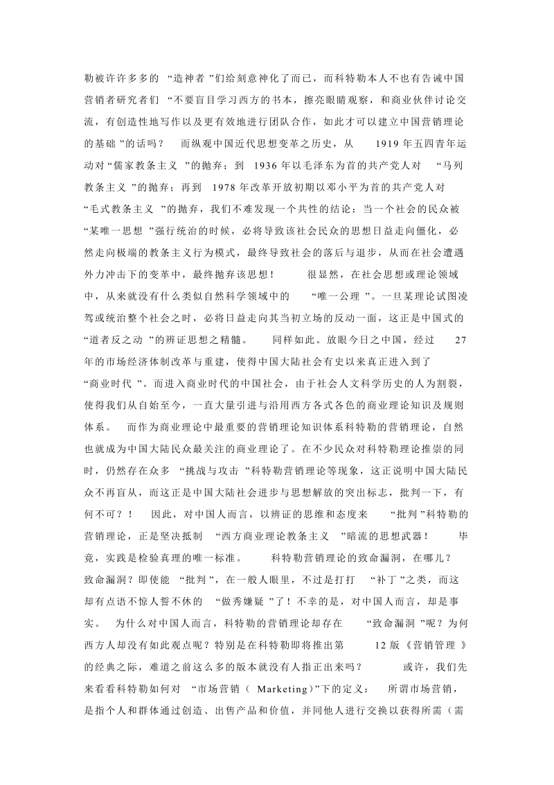 对中国人而言，科特勒理论存在“致命漏洞”.doc_第2页